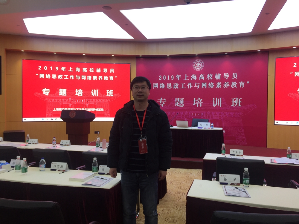 参加2019年上海高校辅导员专题培训