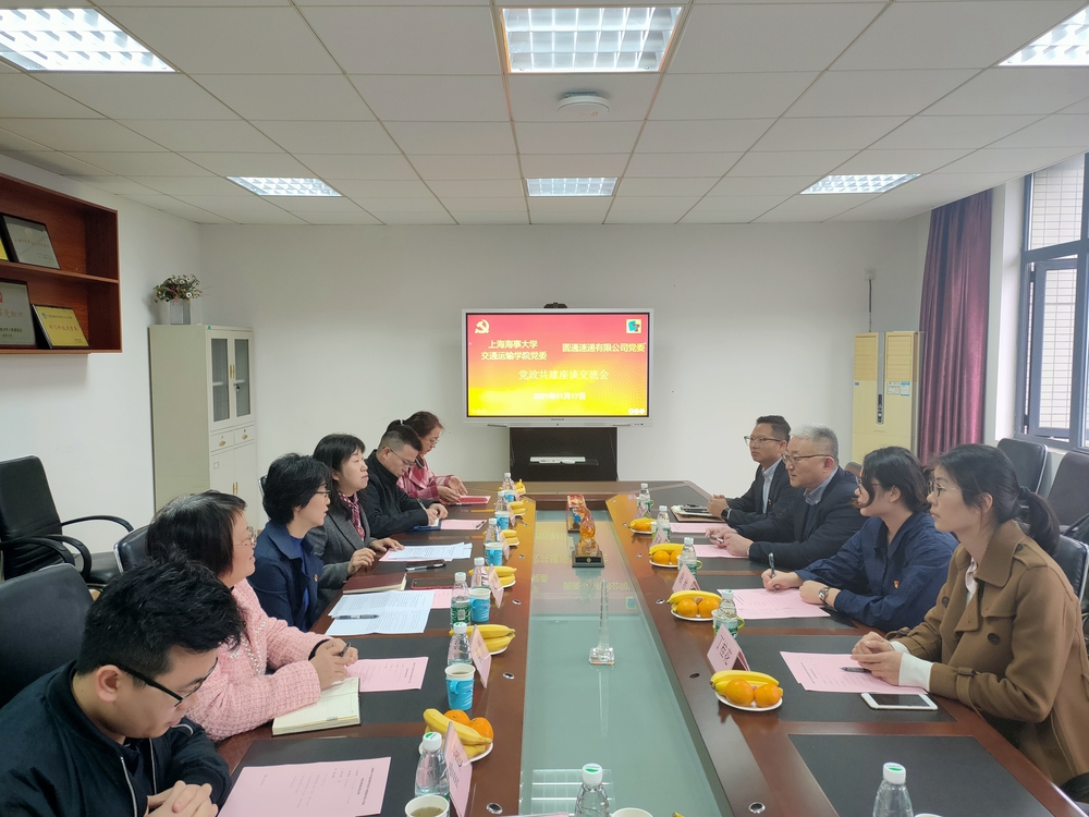 交通运输学院党委与圆通速递有限公司党委开展党政共建座谈交流会