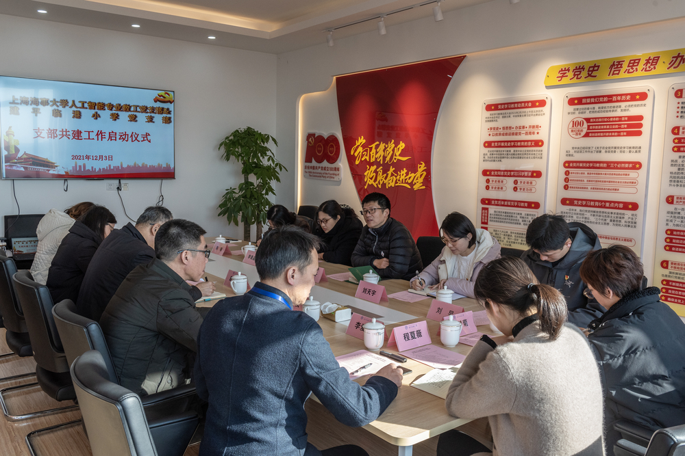 信息工程学院人工智能专业教工党支部与建平临港小学党支部举行结对共建启动仪式