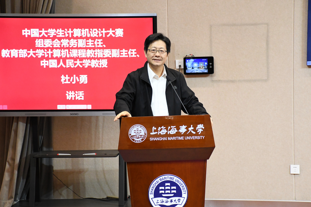 中国大学生计算机设计大赛组委会常务副主任杜小勇教授讲话