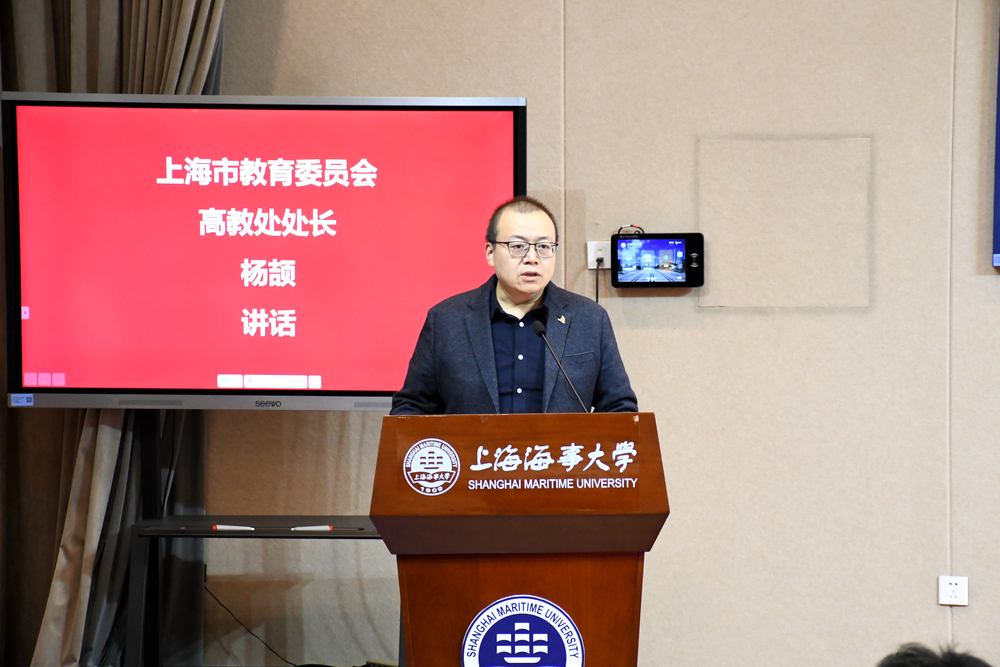 上海市教育委员会高教处处长杨颉讲话