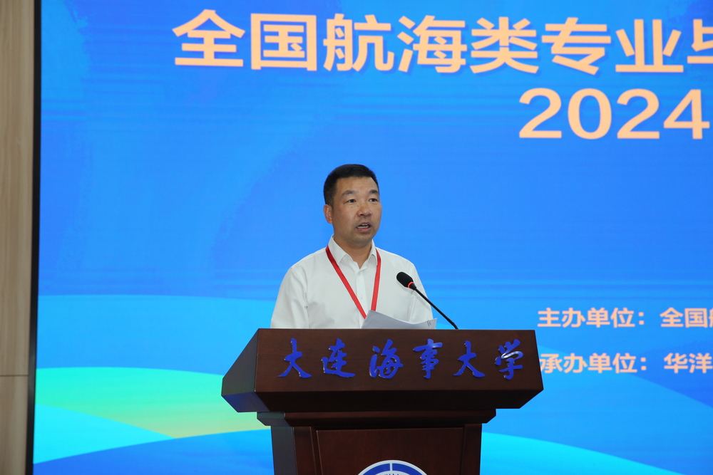 李志鹏主持全国航海类专业毕业生就业工作协作组2024年工作会议