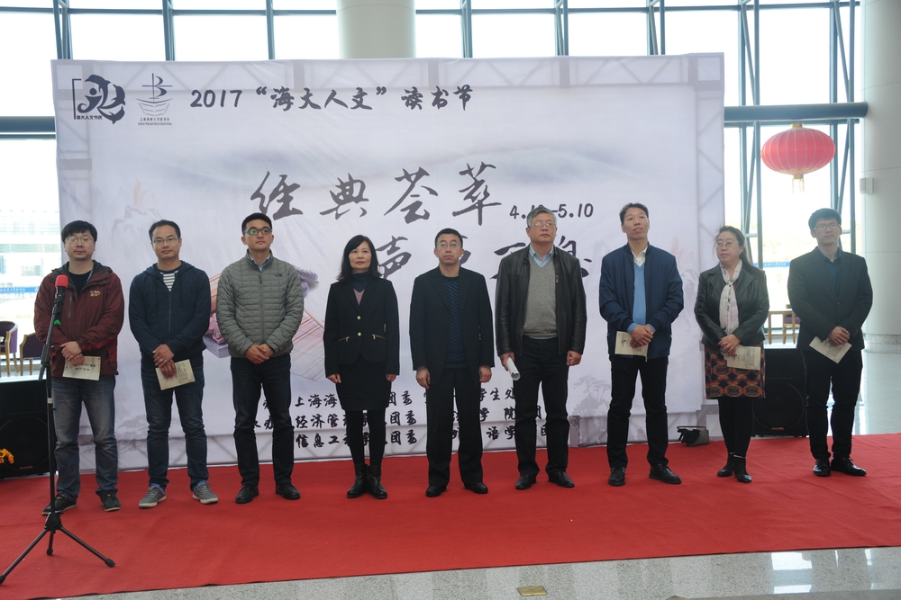 我校2017“海大人文”节庆系列之读书节开幕