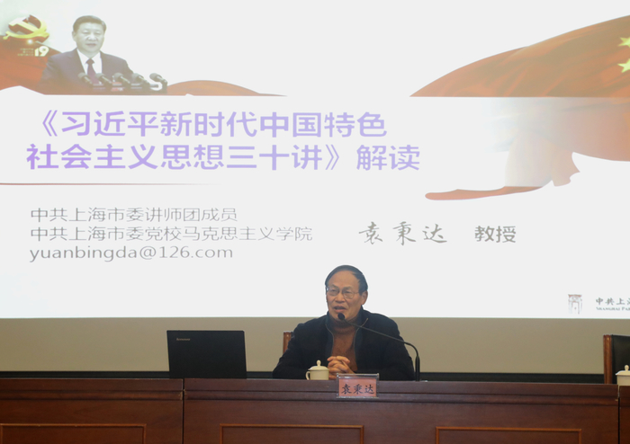 袁秉达教授作讲座
