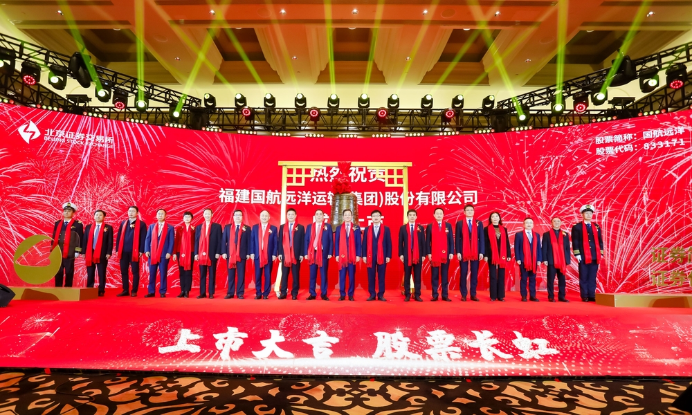 贺莉副书记出席国航远洋北交所上市仪式