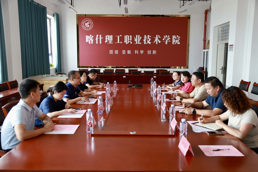 20240830093948663700.jpeg 前往喀什理工职业技术学院开展座谈交流