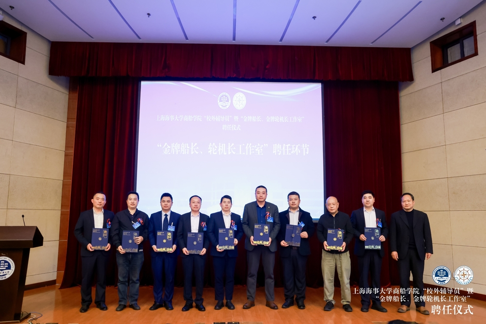 颁发“金牌船长、轮机长”聘书