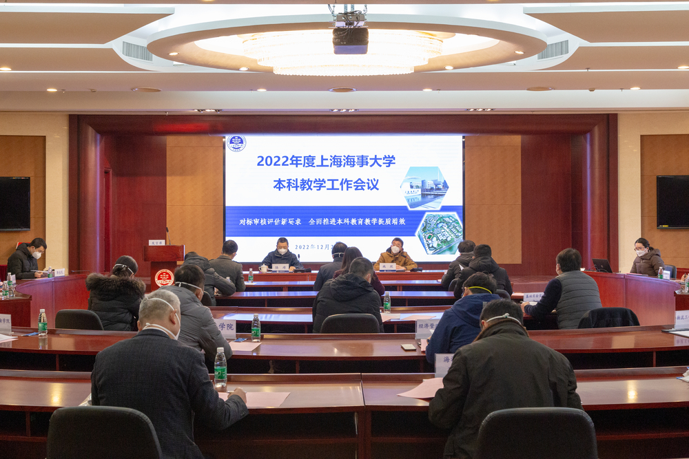 20221229141840471300.jpg 本科教学工作会议现场