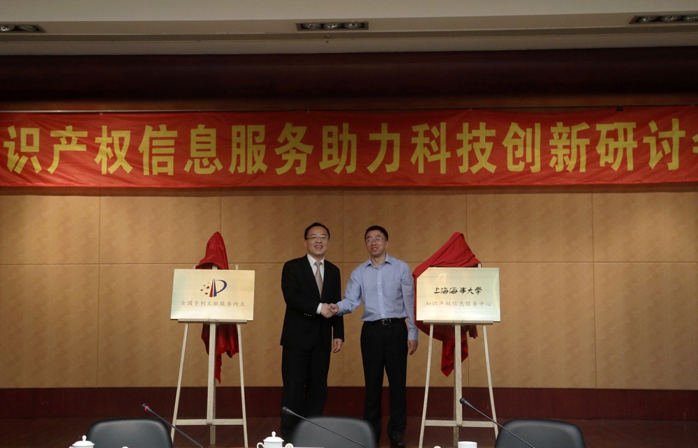 芮文彪副局长、施欣副校长共同为“国家知识产权局全国专利文献服务网点”“上海海事大学知识产权信息服务中心”揭牌