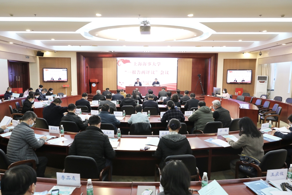 “一报告两评议”会议