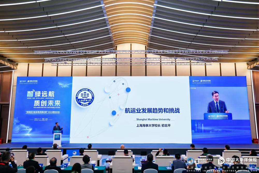 “保险助力航运高质量发展”2024国际论坛现场