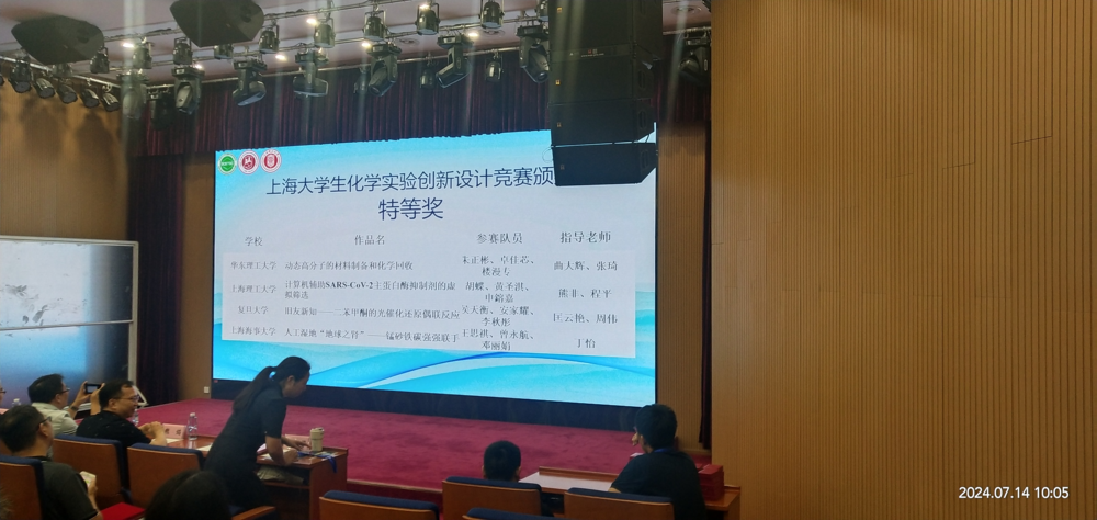 20240717085354564200.png 颁奖典礼现场