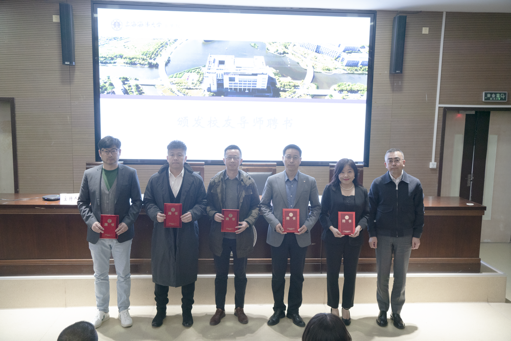 颁发校友导师聘书