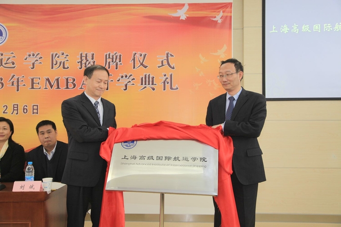 黄有方校长和金永兴副校长为上海高级国际航运学院揭牌