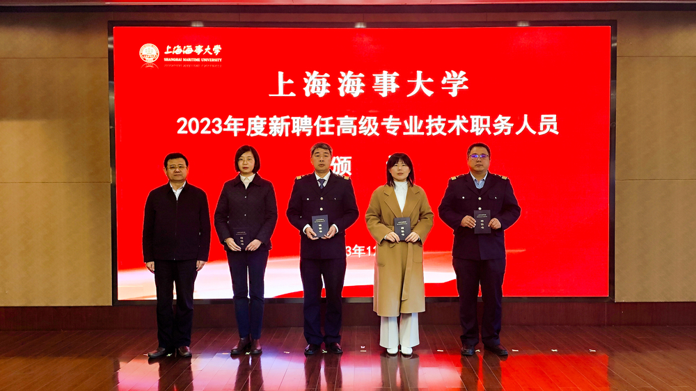 20231209094736954700.jpg 校领导为新聘任高级专业技术职务的教师颁发聘书