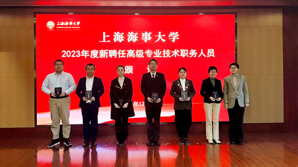 20231209094742415400.jpg 校领导为新聘任高级专业技术职务的教师颁发聘书