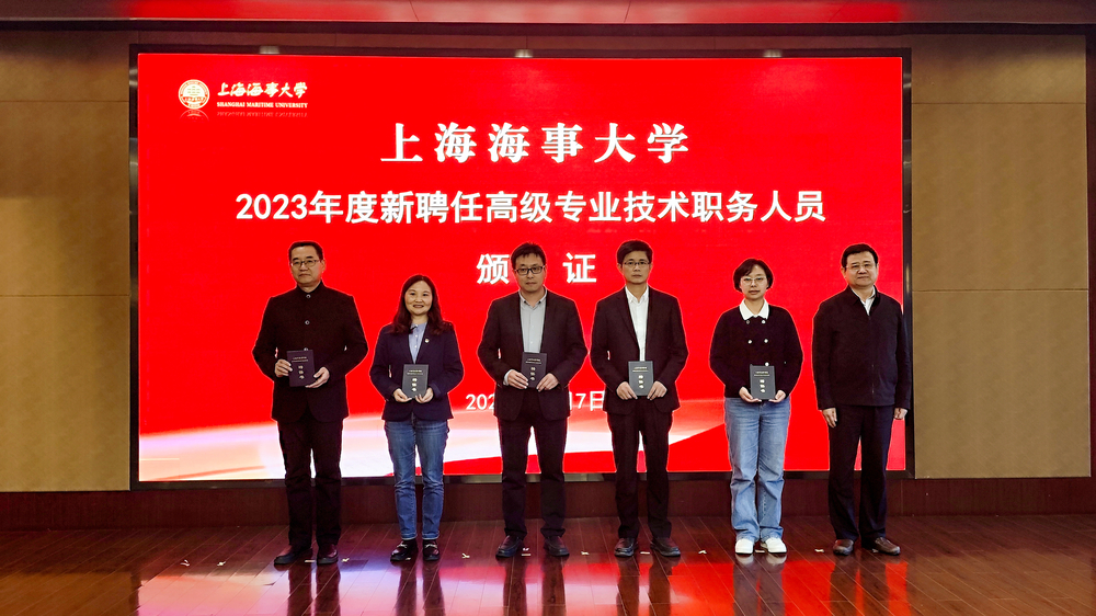 20231209094738359200.jpg 校领导为新聘任高级专业技术职务的教师颁发聘书