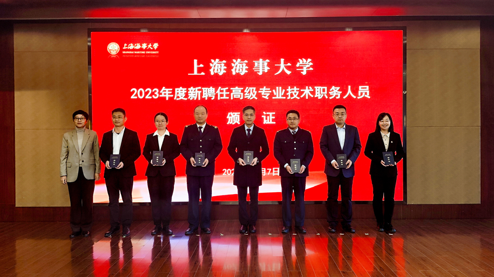 20231209094739945800.jpg 校领导为新聘任高级专业技术职务的教师颁发聘书