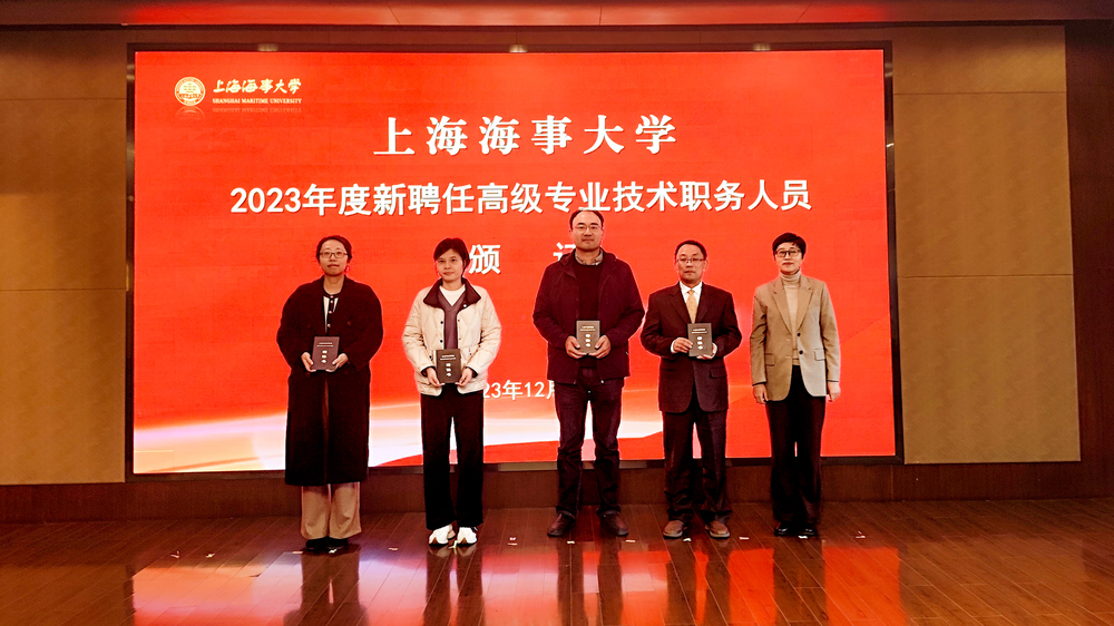 20231209094746104700.jpg 校领导为新聘任高级专业技术职务的教师颁发聘书