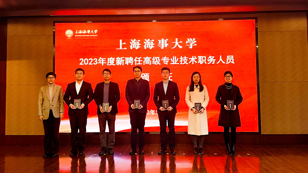 20231209094744105000.jpg 校领导为新聘任高级专业技术职务的教师颁发聘书