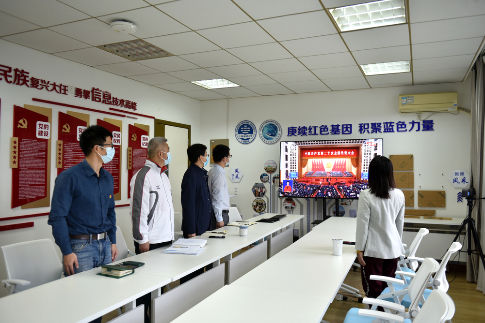 信息工程学院党委组织党政联席会成员和辅导员代表集中收听收看党的二十大开幕会直播