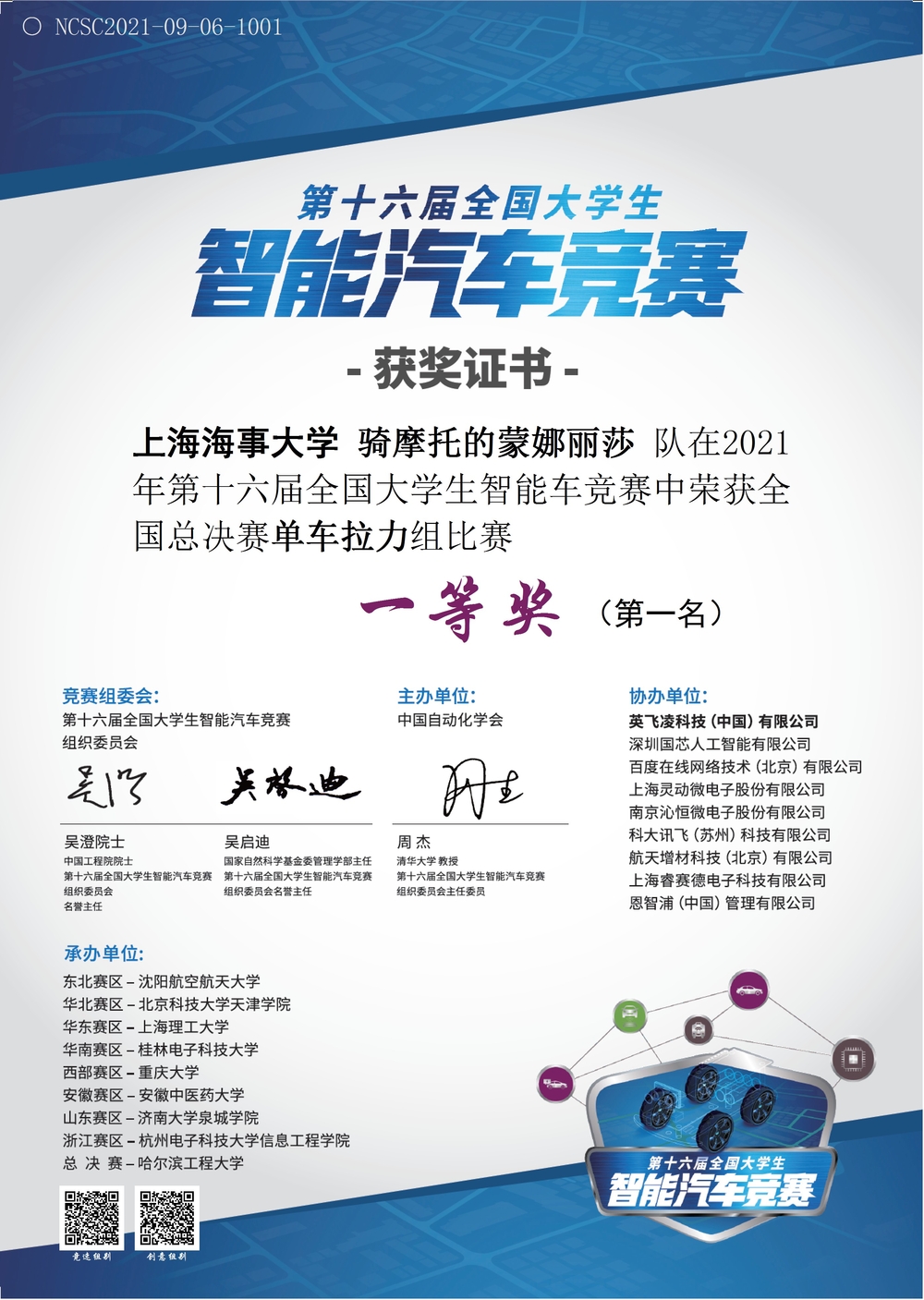 单车拉力组获奖证书