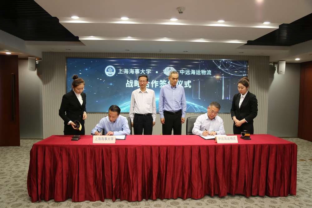 我校与中远海运物流签署战略合作框架协议