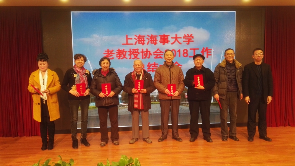 老教授协会召开2018年年会