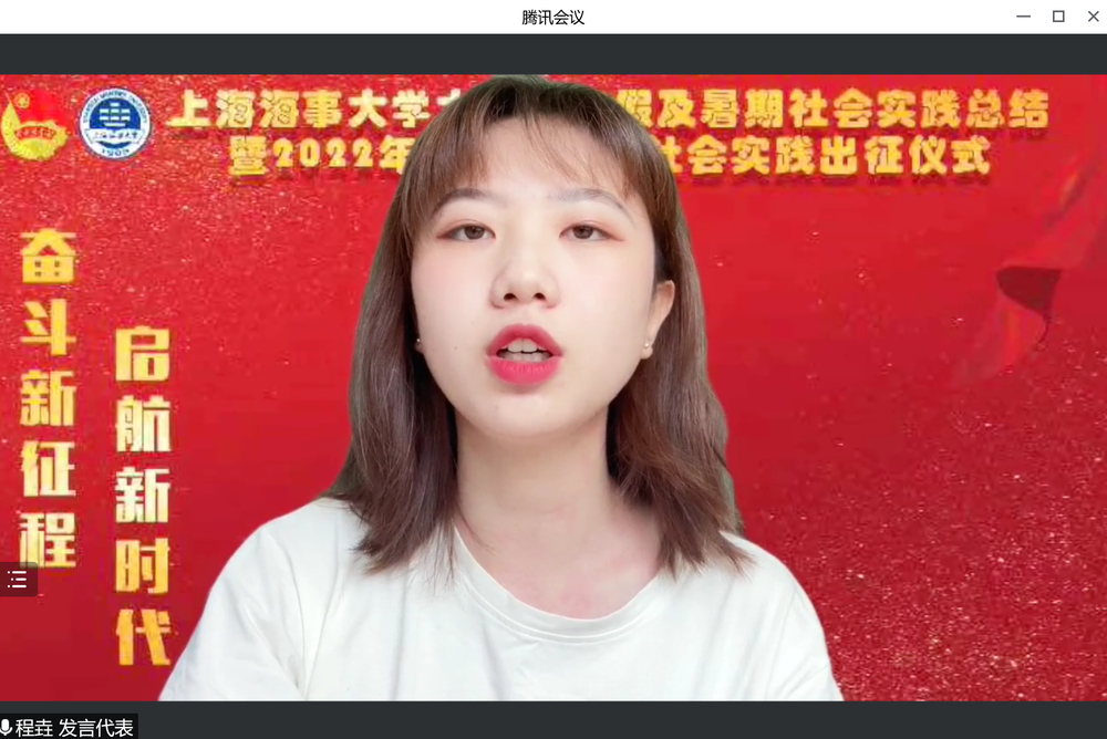 20220708051416030700.jpg 2022年暑期社会实践队员代表程垚同学发言