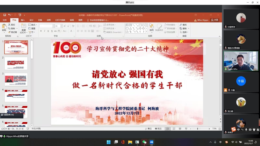 学习党的二十大精神“青马工程”学生骨干培训班开讲