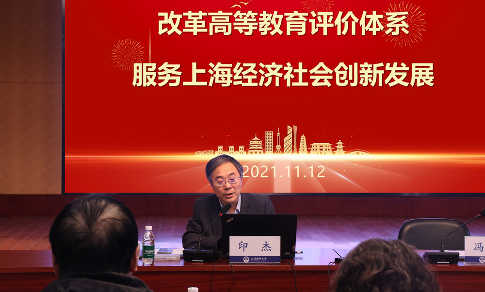  上海科技大学常务副校长印杰作主旨演讲