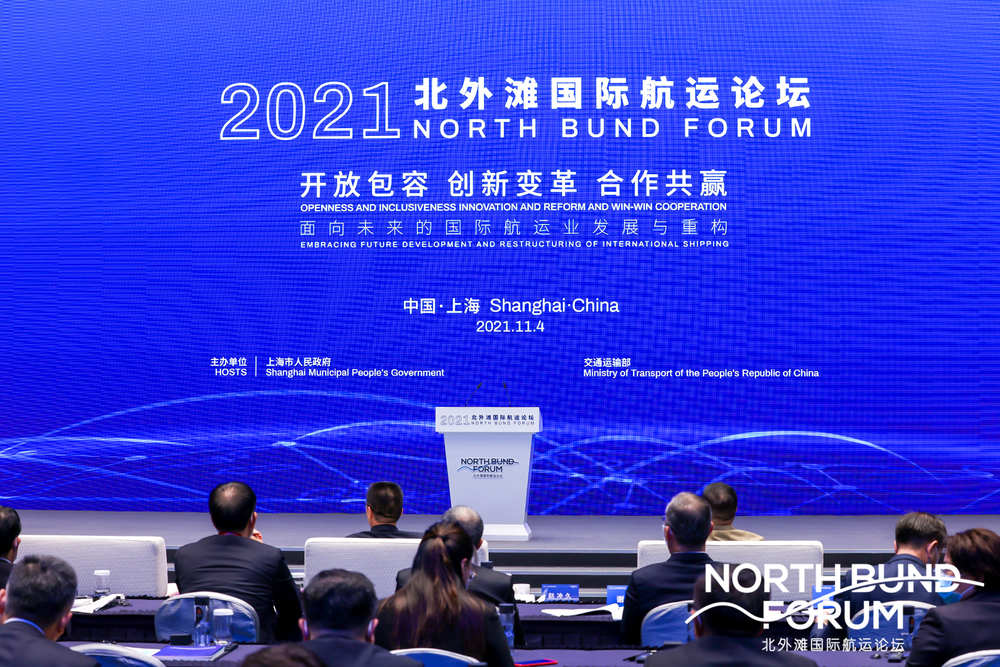  北外滩国际航运论坛