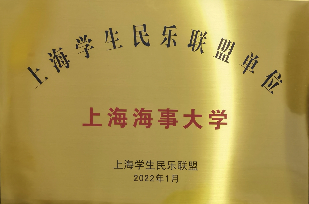 学校民乐团正式加入上海学生民乐联盟