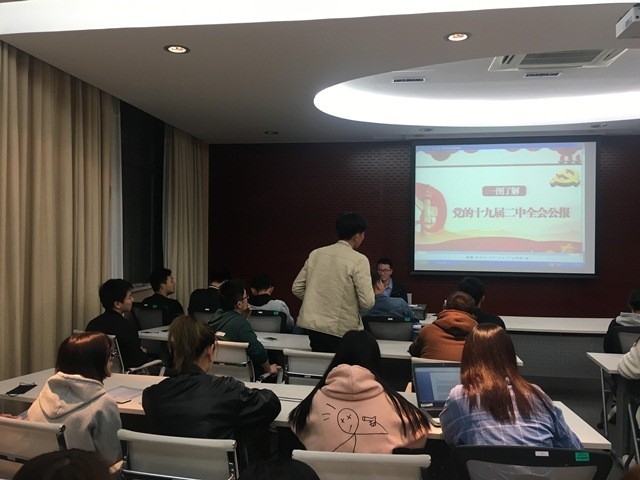 管理交工14级联合党支部学习十九届二中全会内容