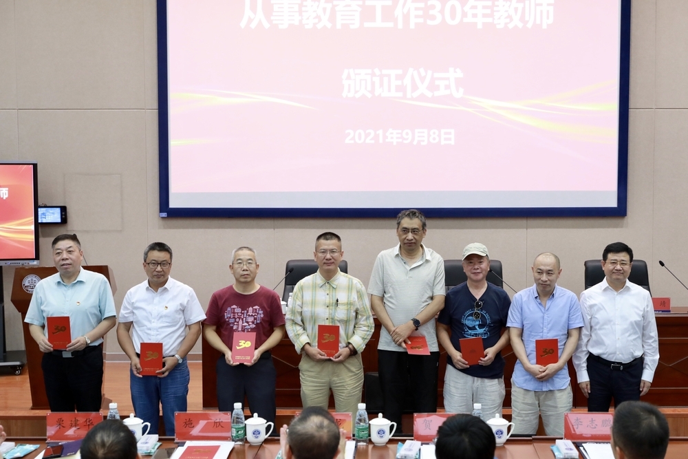 校领导为从教30年教师代表颁证
