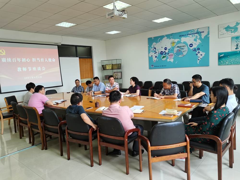 物流科学与工程研究院党委召开庆祝教师节座谈会