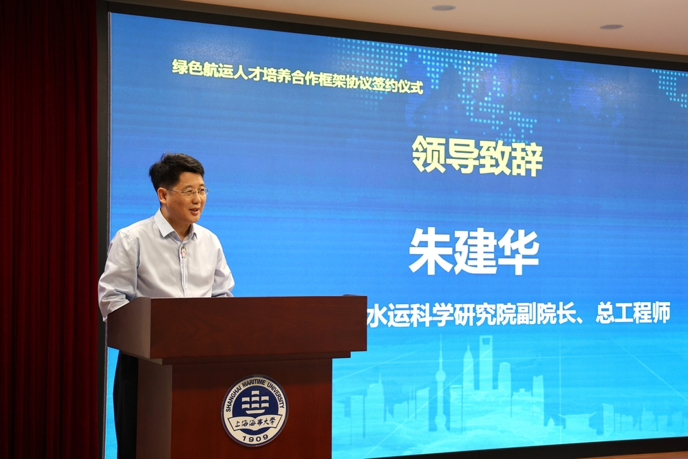 20240720072703591900.jpg 交通运输部水运科学研究院朱建华副院长致辞