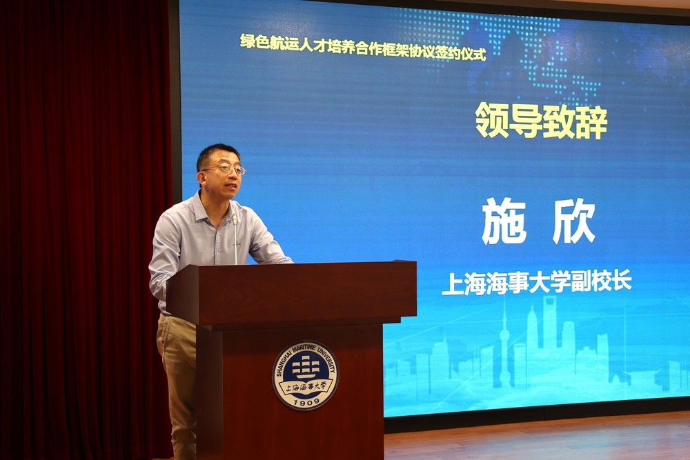 20240720072703758700.jpg 上海海事大学施欣副校长致辞
