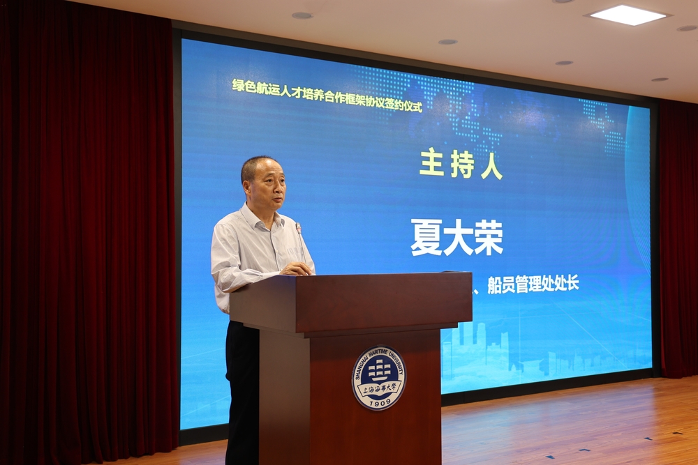 20240720072703899000.jpg 上海海事局二级巡视员、船员管理处夏大荣处长主持签约仪式