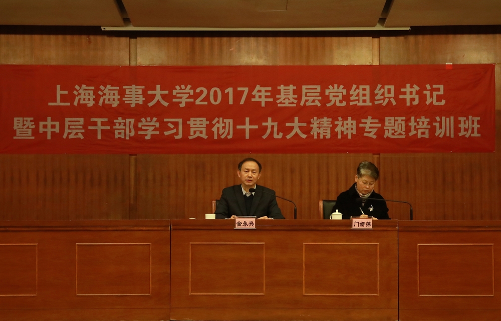 金永兴书记作开班动员讲话