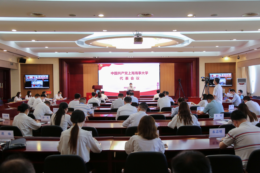 中国共产党上海海事大学代表会议召开(主会场）