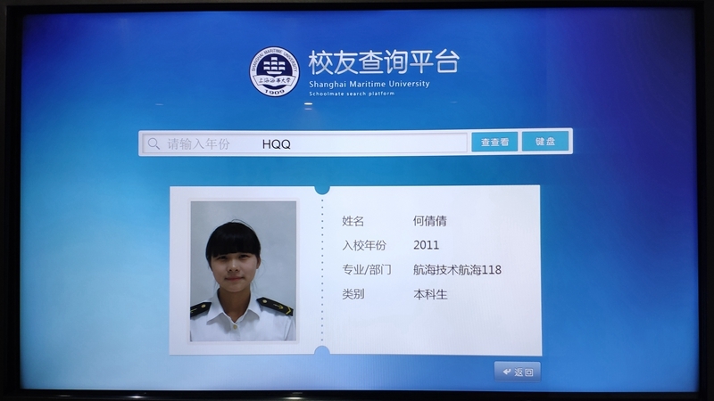 校史馆“校友查询平台”显示的何倩倩入学信息 校史馆“校友查询平台”显示的何倩倩入学信息
