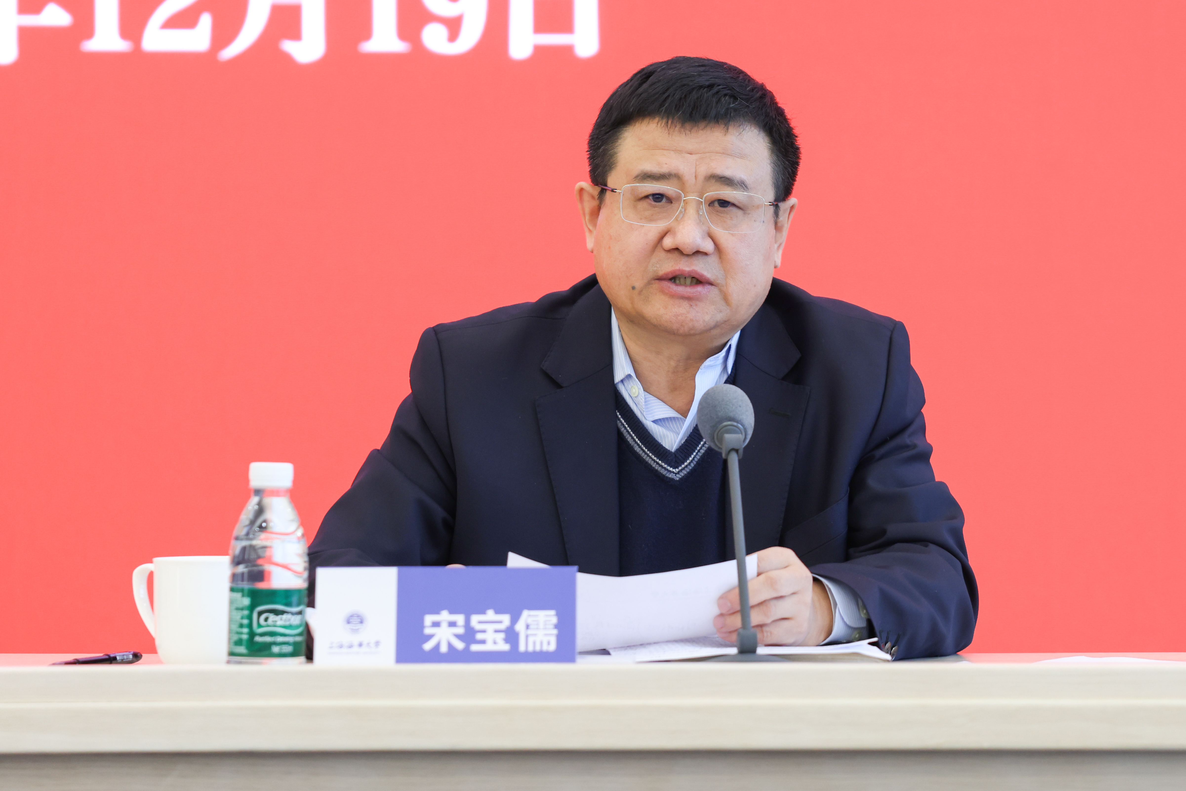 宋宝儒书记讲话