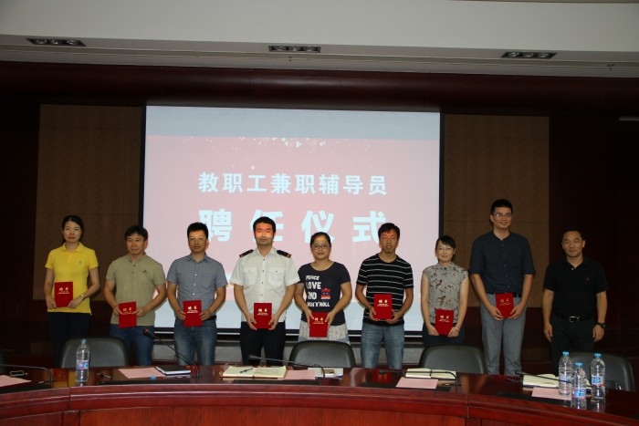 首次教职工兼职辅导员聘任仪式