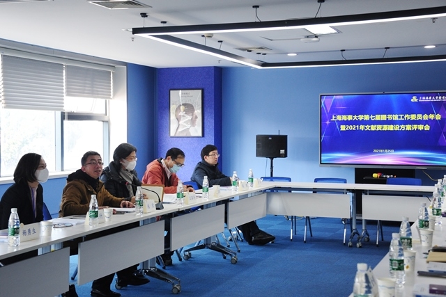 第七届图书馆工作委员会年会