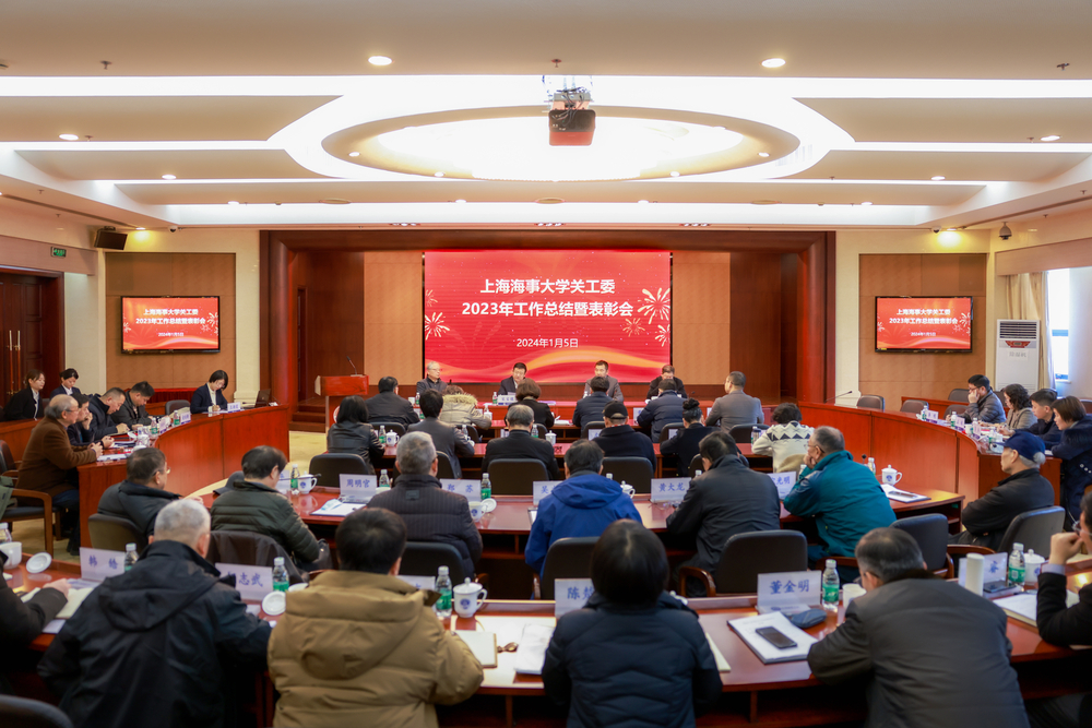 20240106113254262100.jpg 会议现场