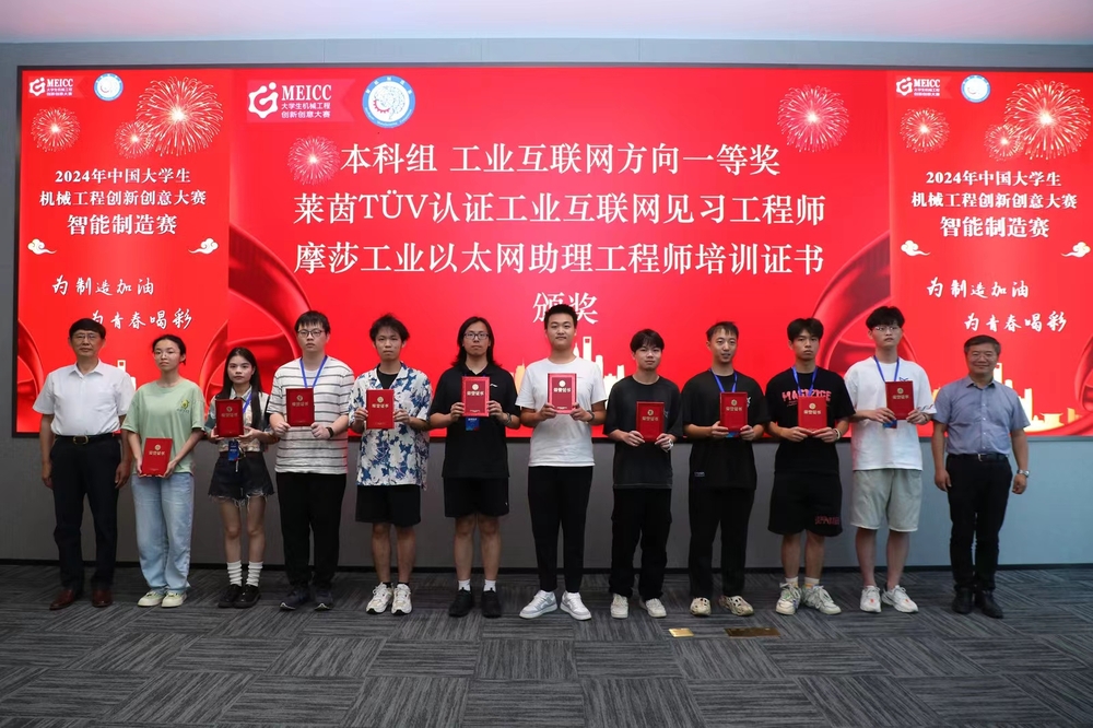 20240909005511874500.jpg 获工业互联网方向一等奖