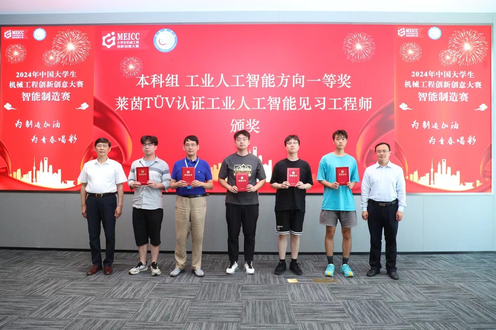 20240909005512066000.jpg 获工业人工智能方向一等奖