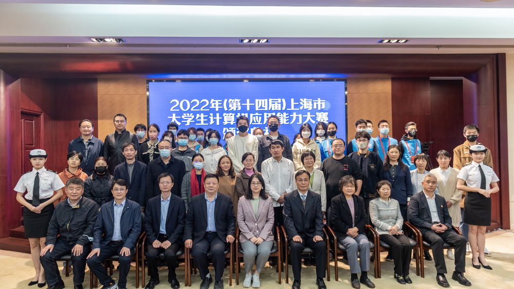 学院承办2022年（第十四届）上海市大学生计算机应用能力大赛