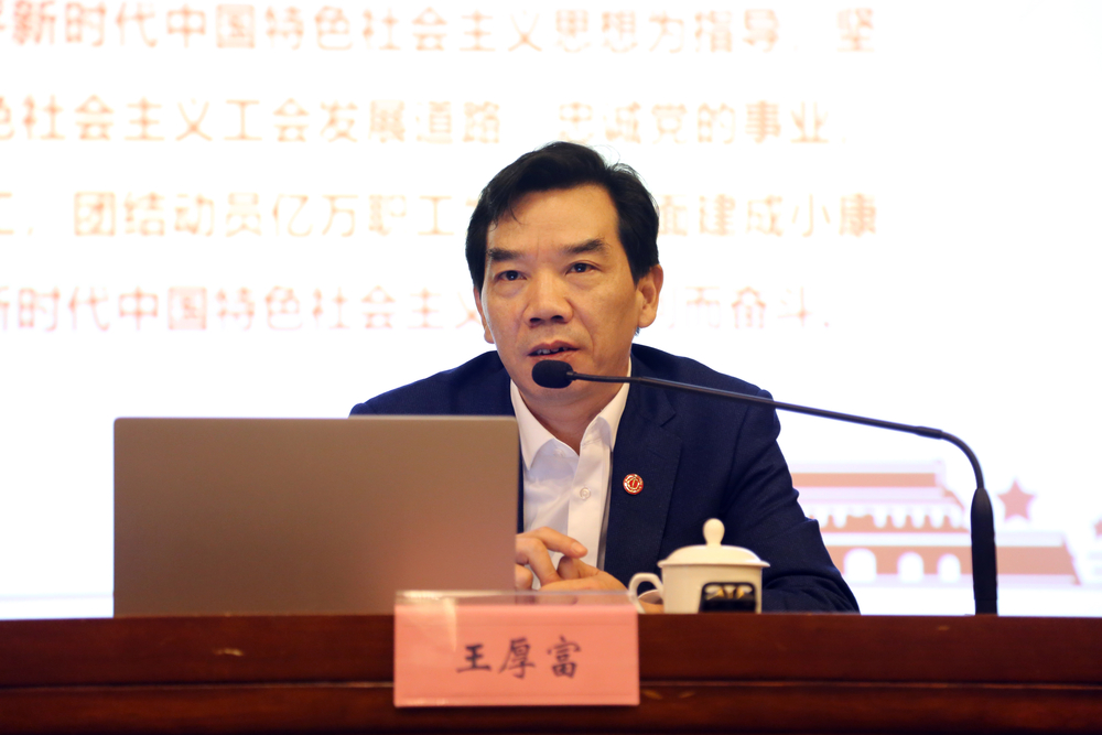 王厚富总编作主题报告
